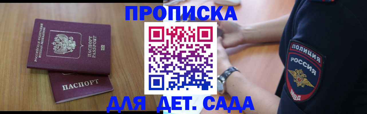 временная регистрация для школы в Королёве