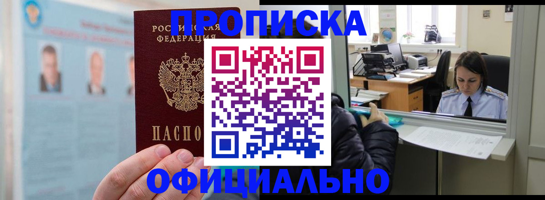 временная регистрация гарантия в Королёве