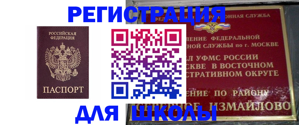 прописка в Королёве